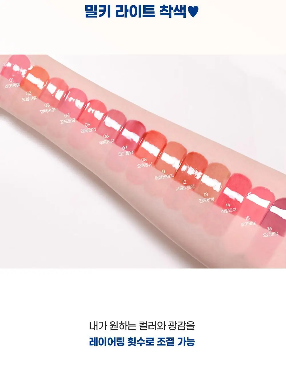 [위글위글 콜라보]컬러그램 탕후루 탱글 틴트 라인 (기존/밀크) 상세페이지 44